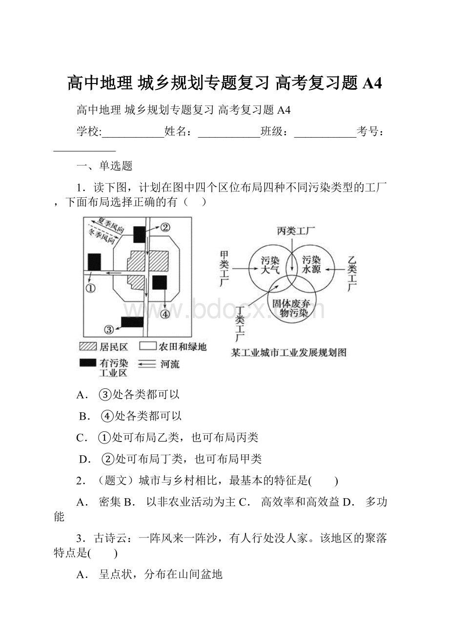 高中地理 城乡规划专题复习 高考复习题A4.docx