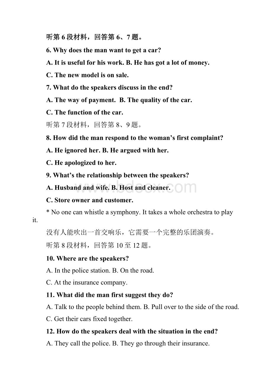 届四川省成都市龙泉驿区第一中学校高三月考英语试题含答案.docx_第3页