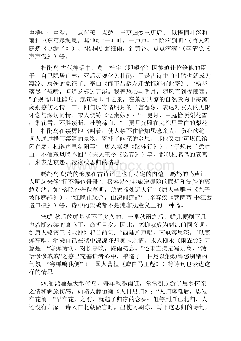 中国古代诗歌常见的意象.docx_第3页