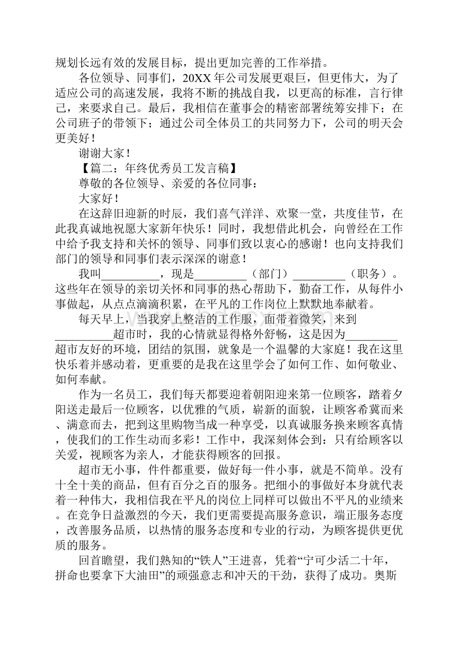 年终优秀员工发言稿.docx_第2页