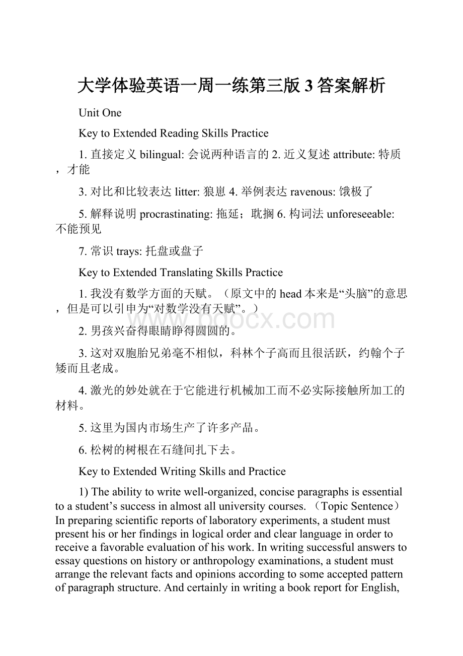 大学体验英语一周一练第三版3答案解析.docx_第1页