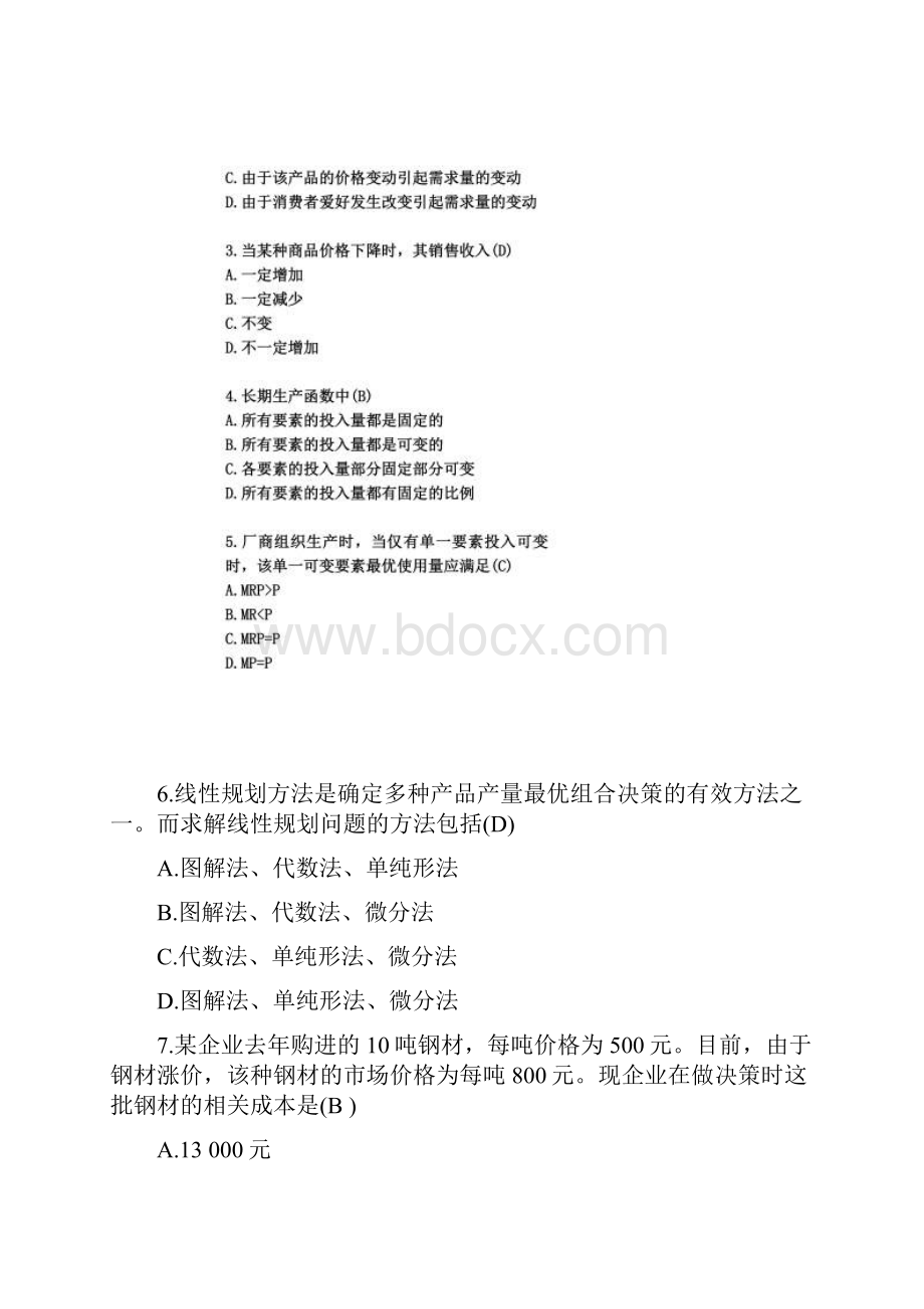 全国高等教育自学考试管理经济学试题及答案.docx_第2页