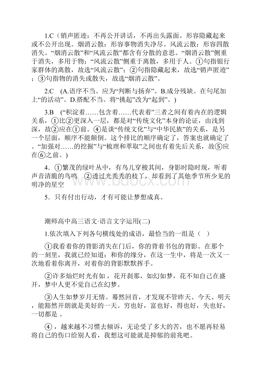 潮师高中届高三语文.docx_第3页