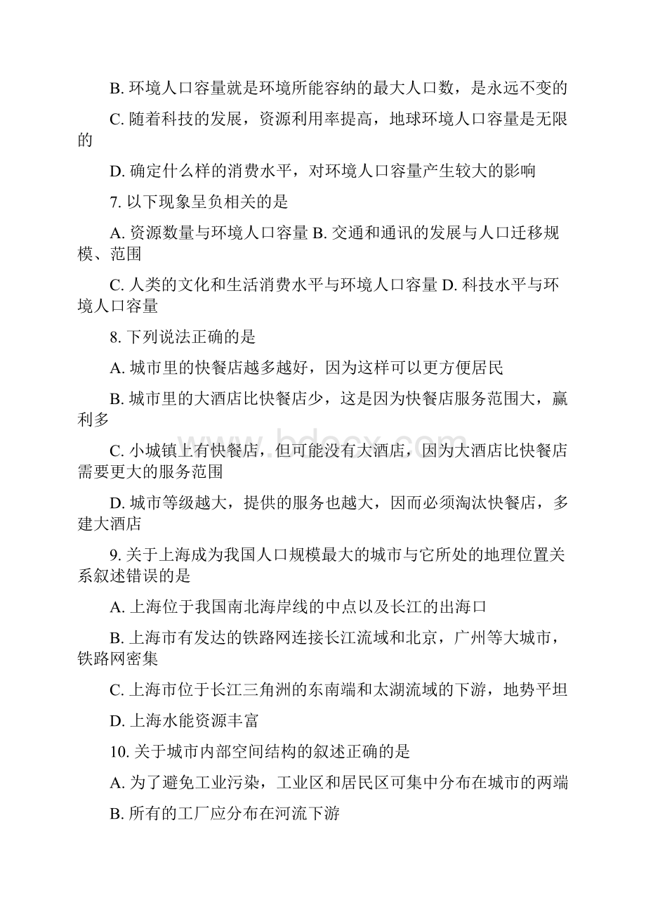 学年山东省济南市长清区高一下学期期末考试地理试题.docx_第3页