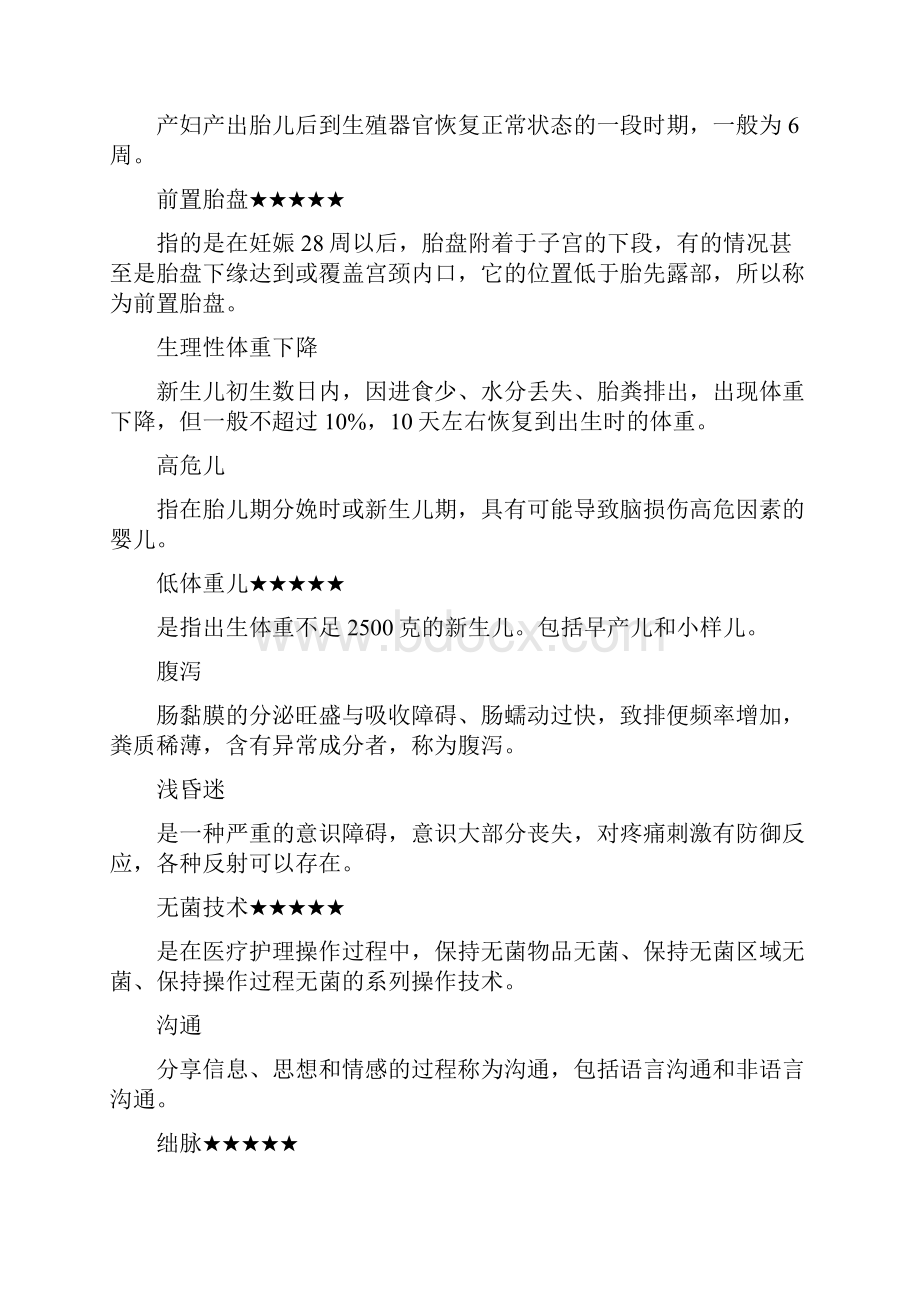 名词解释基护儿护妇护.docx_第2页