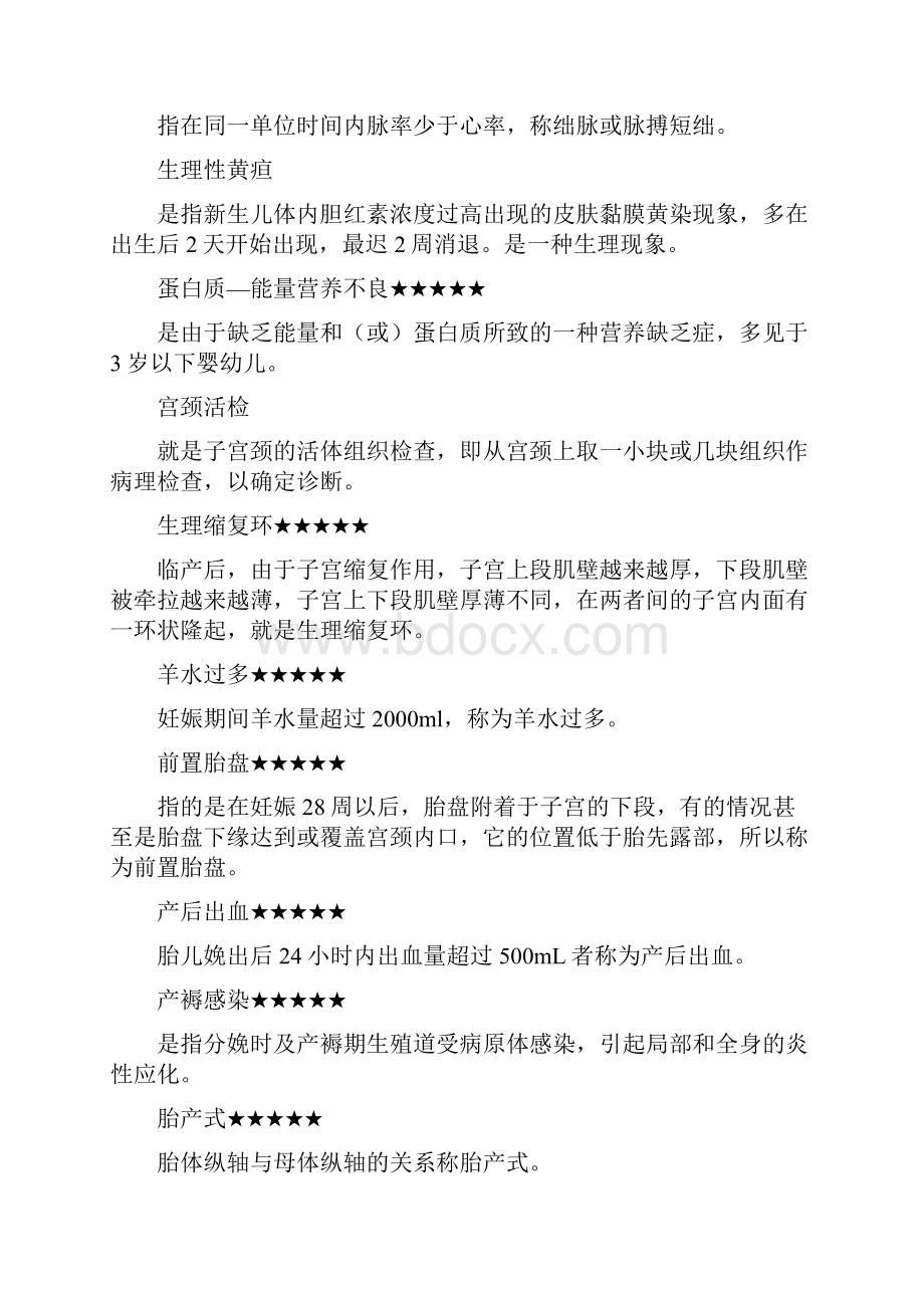 名词解释基护儿护妇护.docx_第3页