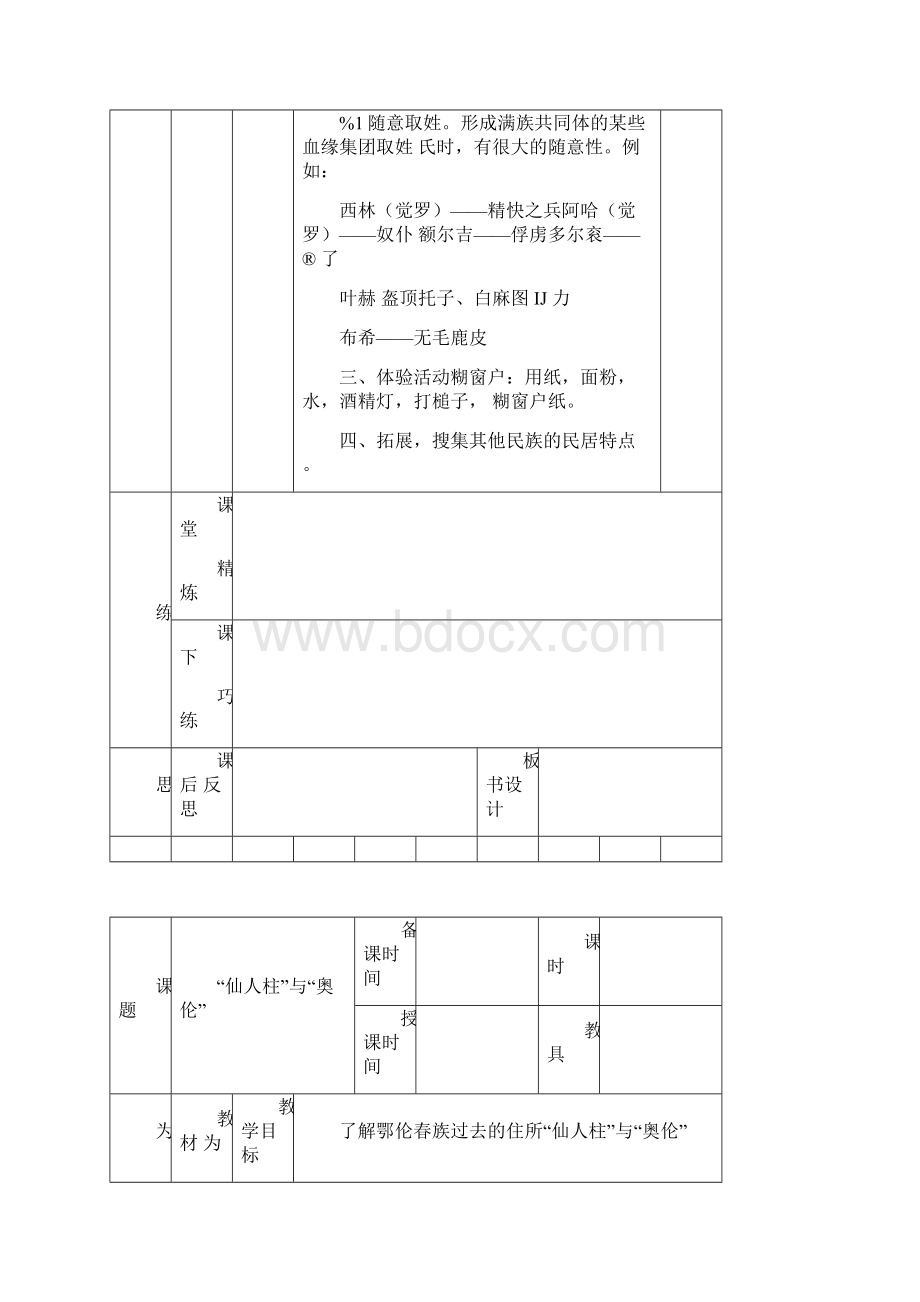 人文与社会四年上最新教案doc.docx_第2页