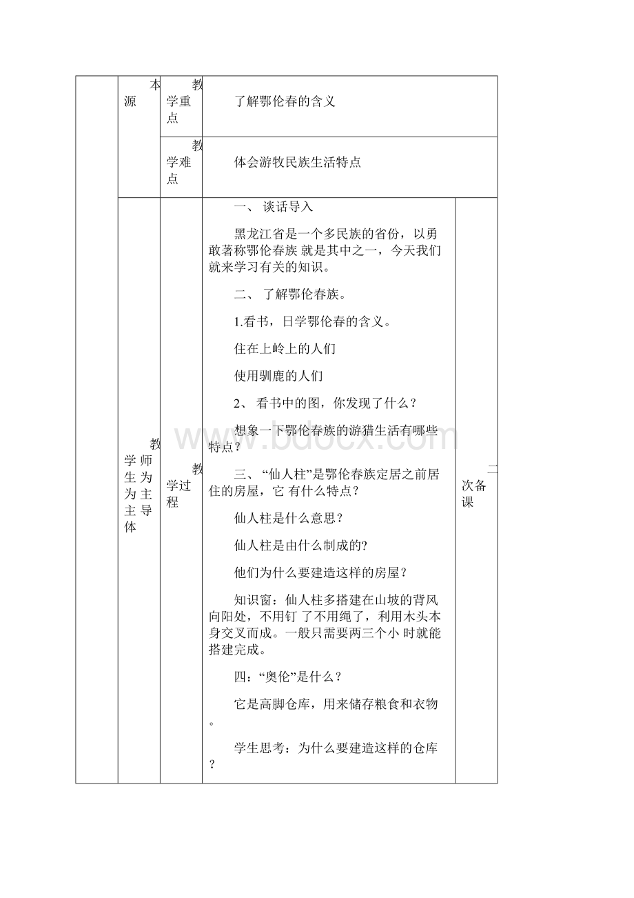 人文与社会四年上最新教案doc.docx_第3页