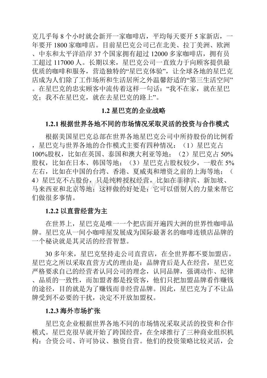 战略管理课程论文之欧阳化创编.docx_第2页