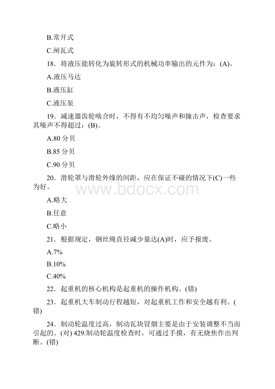 精选最新版桥门式起重机司机职业资格完整题库500题含答案.docx_第3页