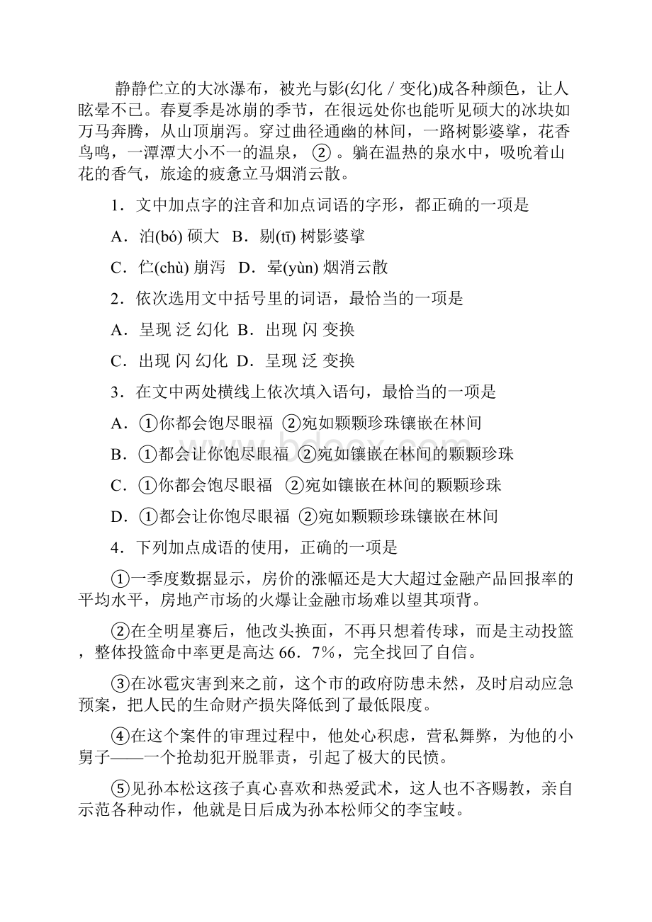 山东省济南市学年高三二模考试针对性训练语文试题word版有答案.docx_第2页