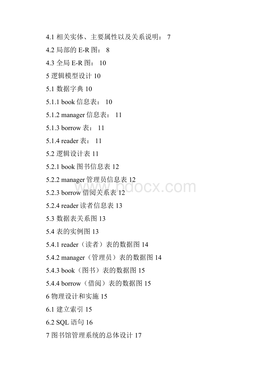 数据库毕业课程设计报告图书馆管理系统.docx_第2页