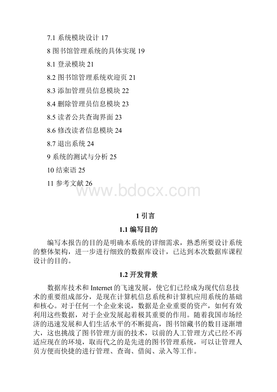 数据库毕业课程设计报告图书馆管理系统.docx_第3页