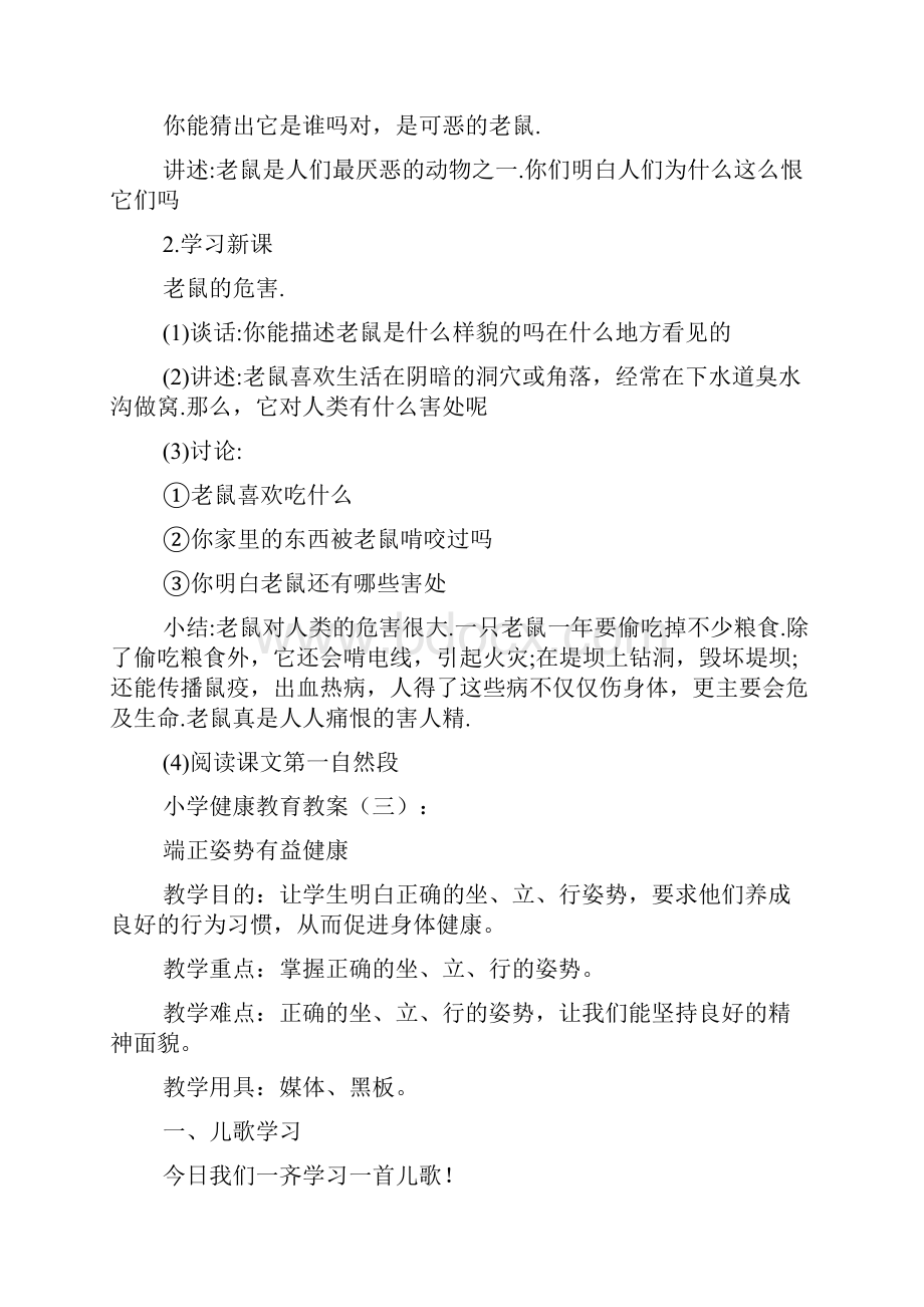 小学健康教育教案.docx_第3页