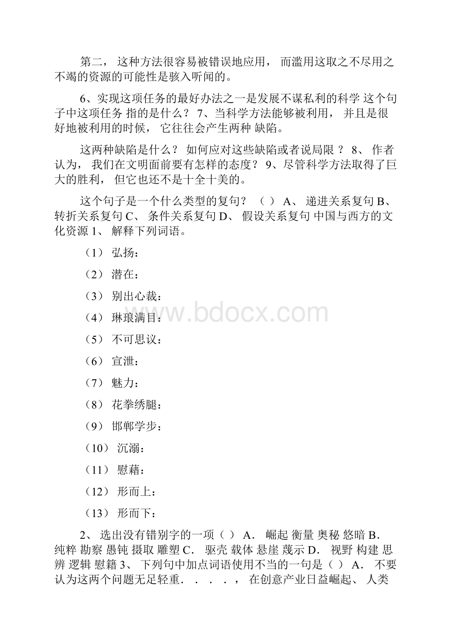 必修三新增课文课堂练习十五分.docx_第3页