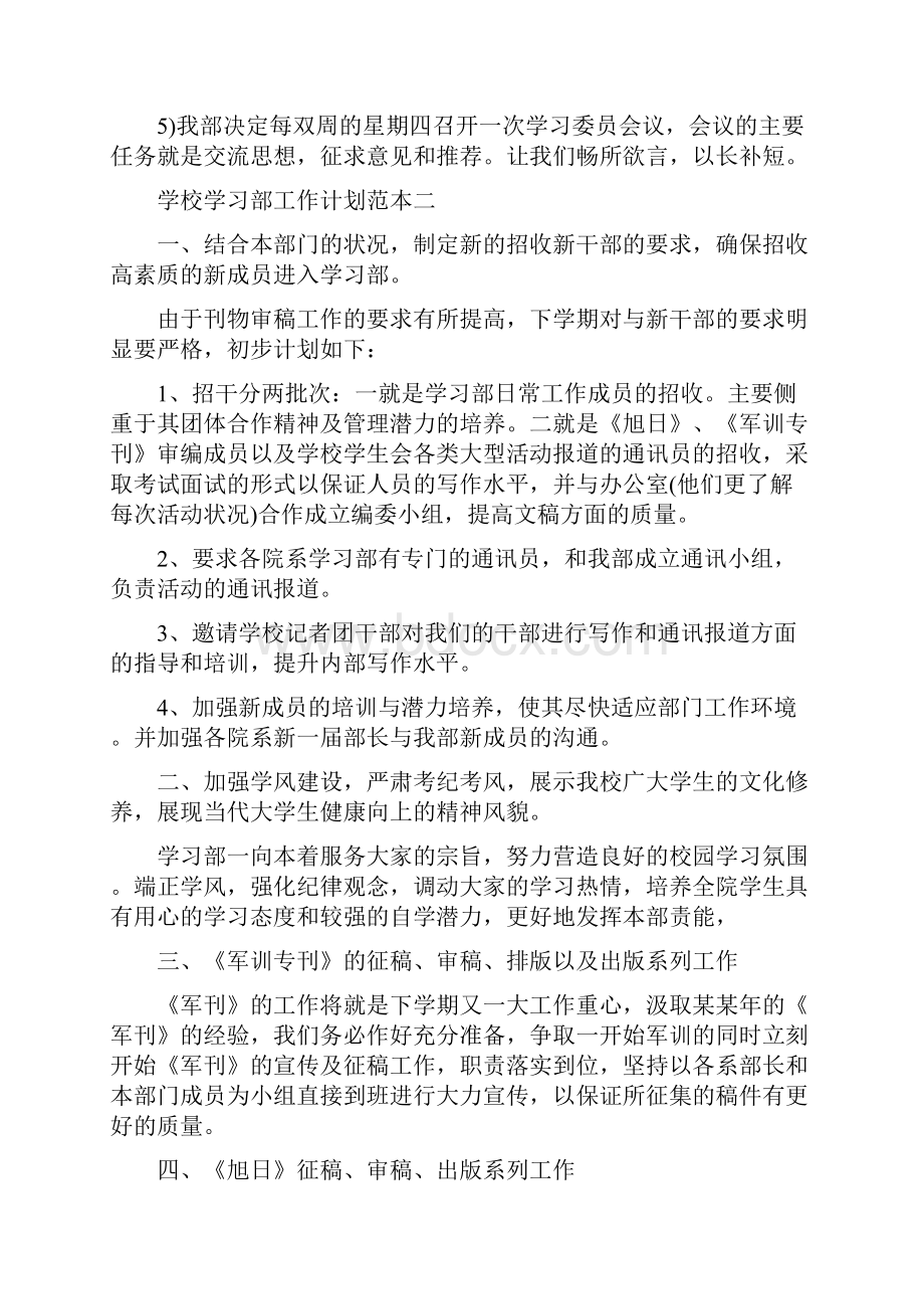 学校学习部工作计划范本五篇.docx_第2页