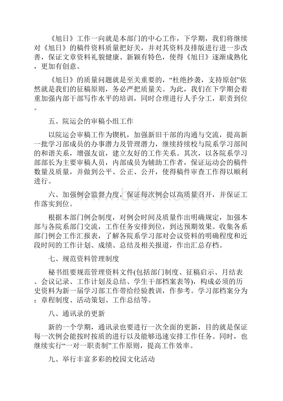 学校学习部工作计划范本五篇.docx_第3页