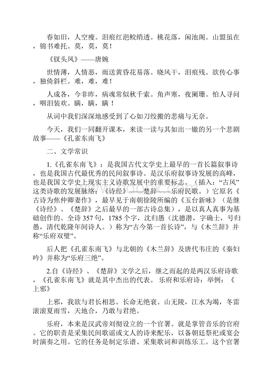 孔雀东南飞教案.docx_第2页