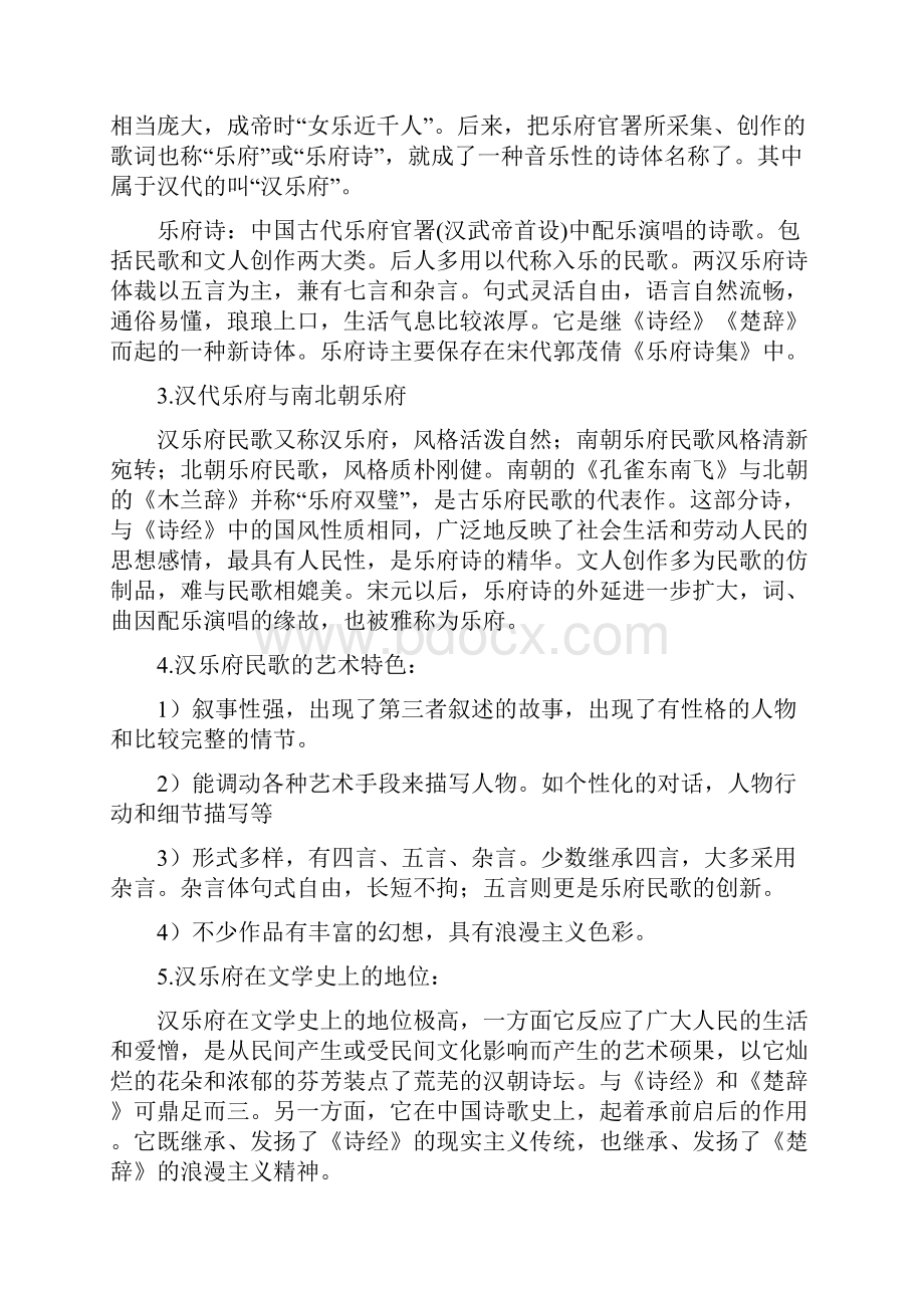 孔雀东南飞教案.docx_第3页