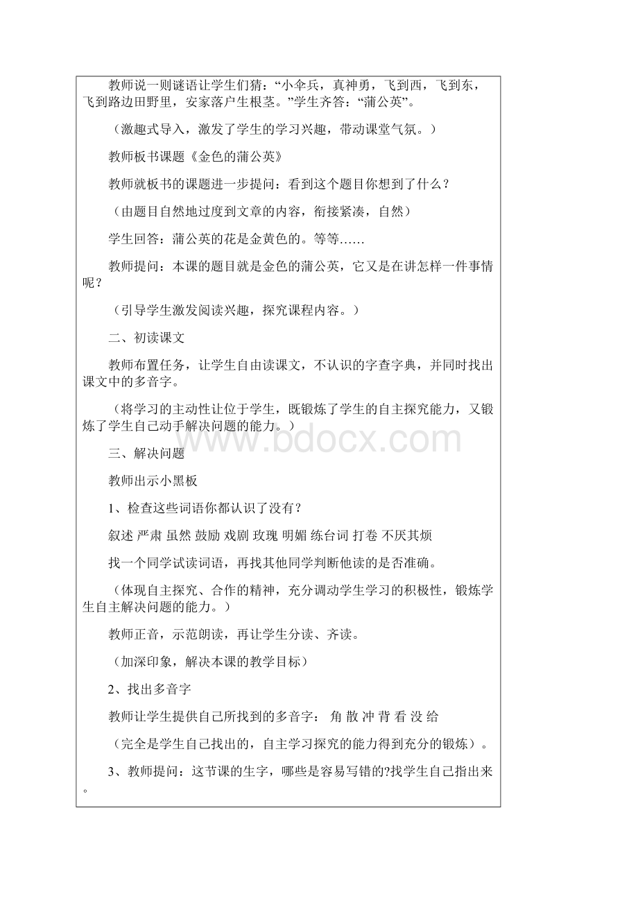 二年级语文听课评课记录.docx_第3页