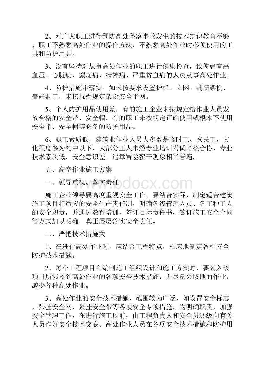 XX第X加油站高空作业施工实施方案.docx_第3页