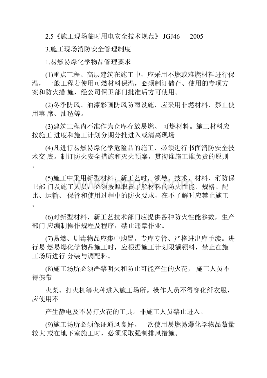 消防安全管理实施方案.docx_第2页