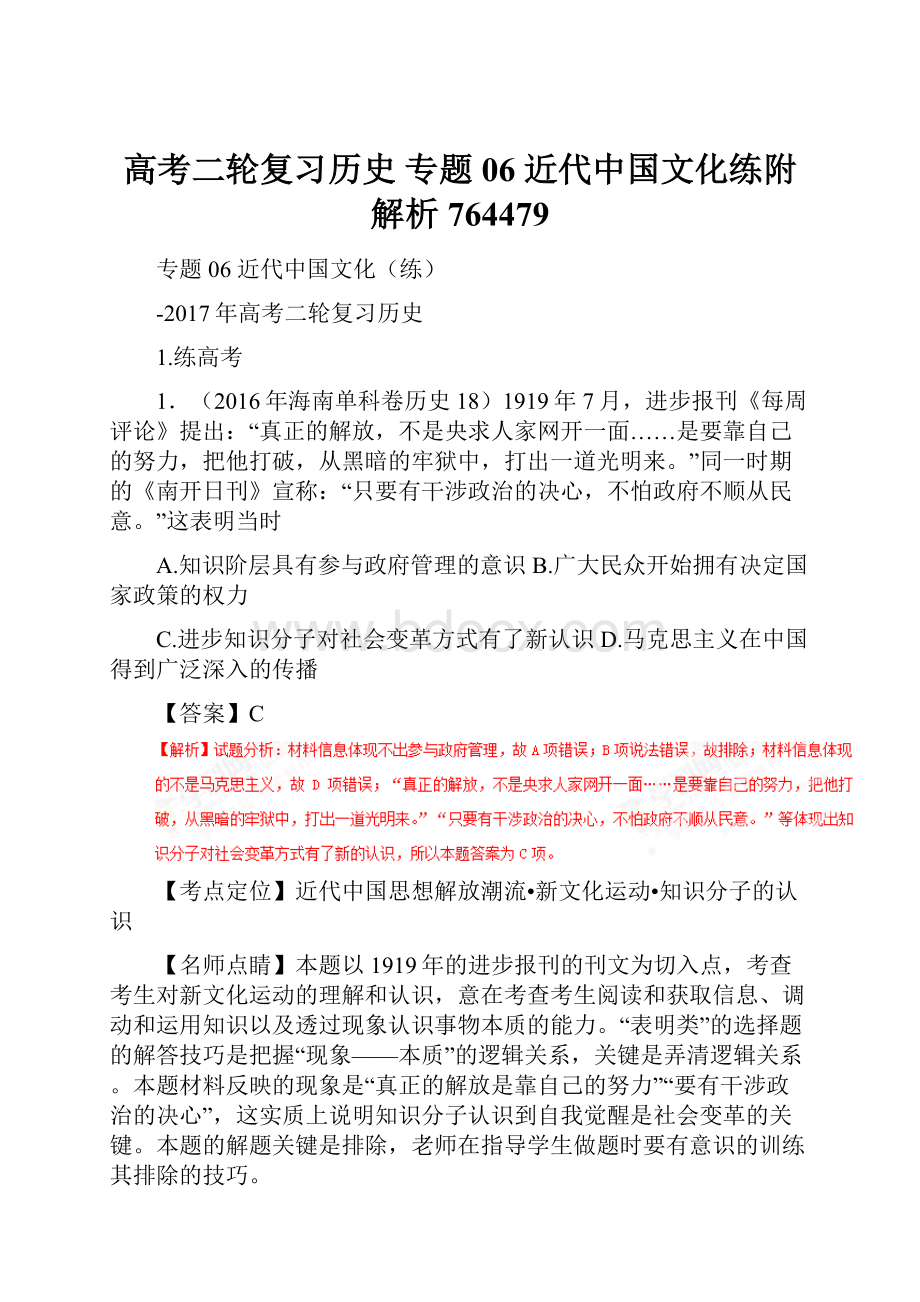 高考二轮复习历史 专题06 近代中国文化练附解析764479.docx