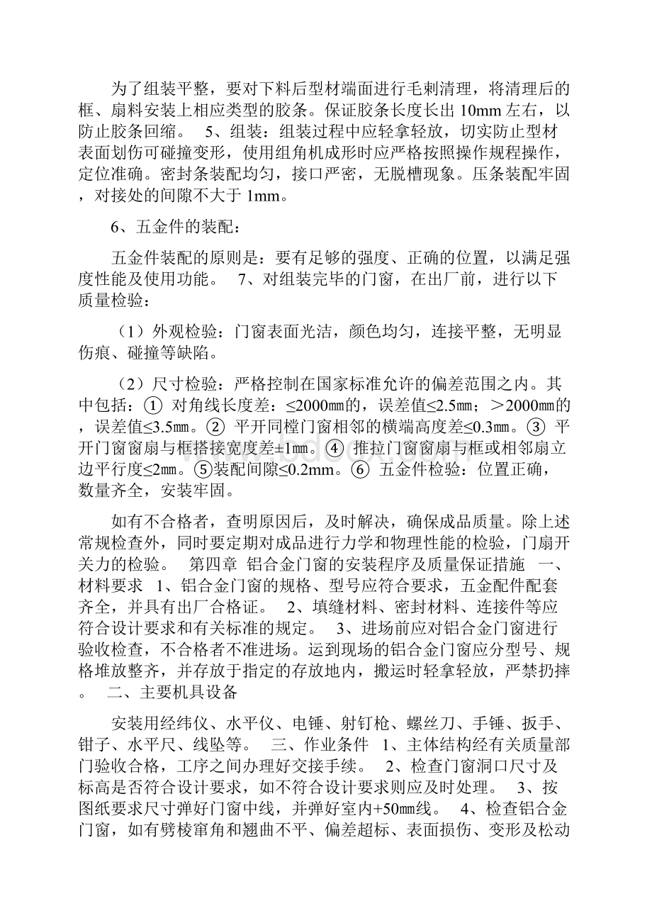 铝合金施工方案.docx_第3页