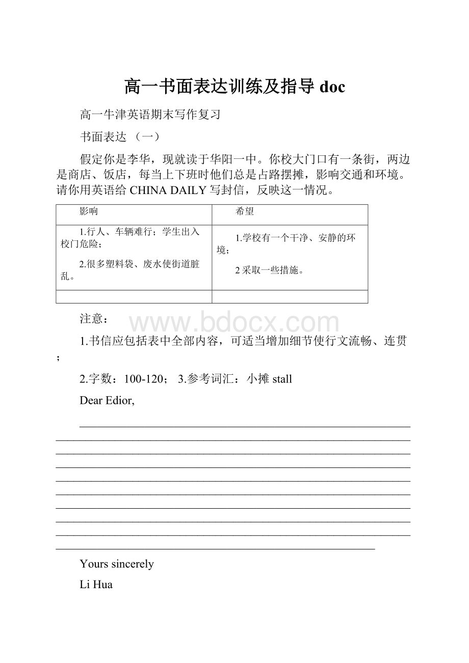 高一书面表达训练及指导doc.docx_第1页