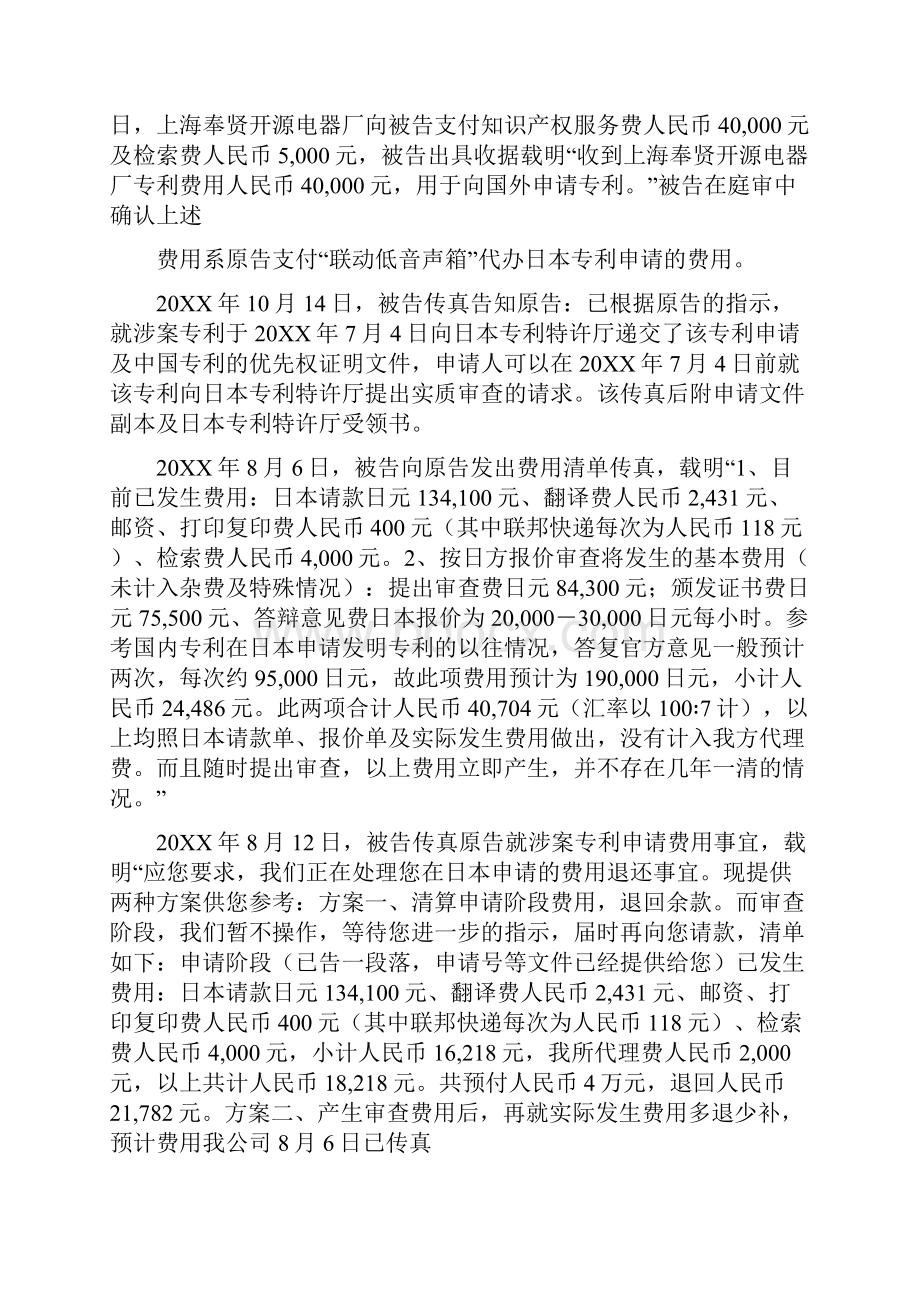 专利代理合同纠纷.docx_第2页