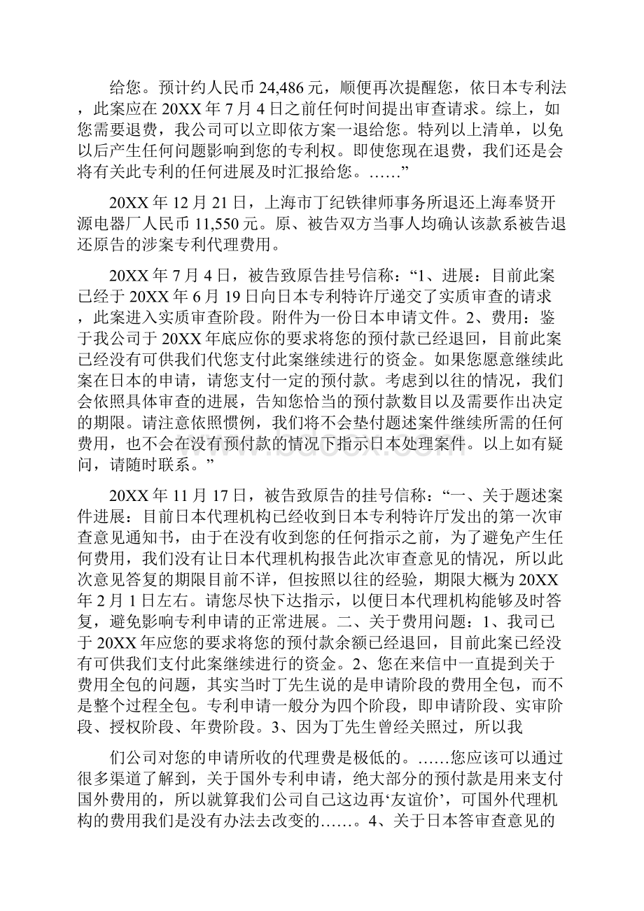 专利代理合同纠纷.docx_第3页