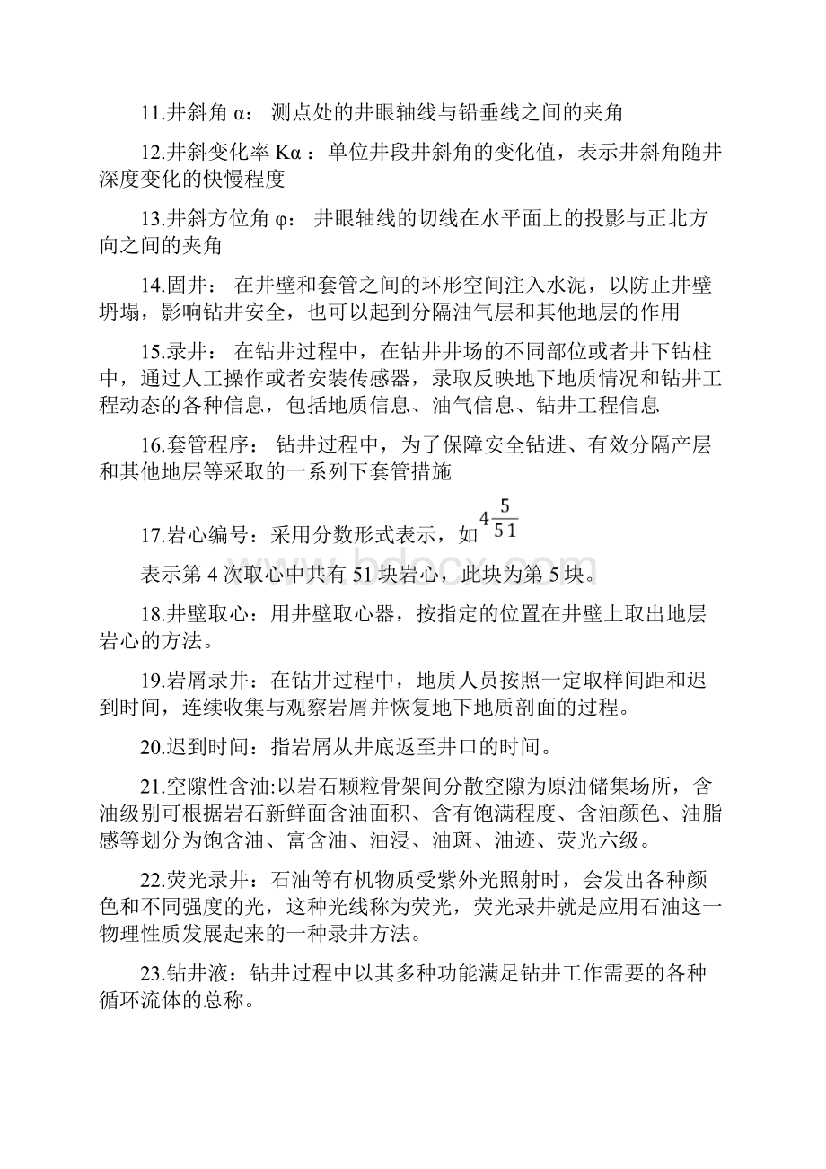 油矿地质学复习资料全.docx_第2页