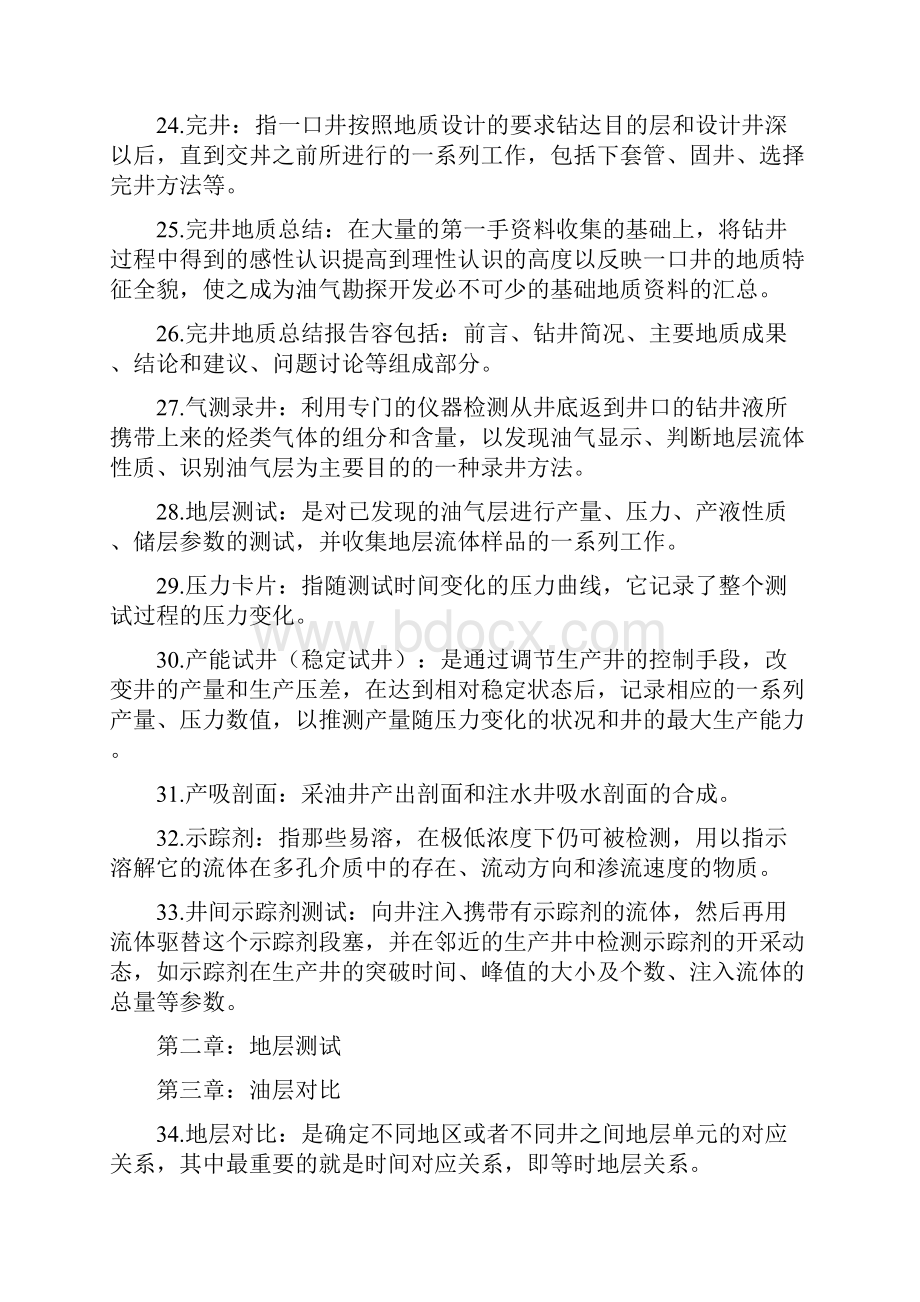 油矿地质学复习资料全.docx_第3页