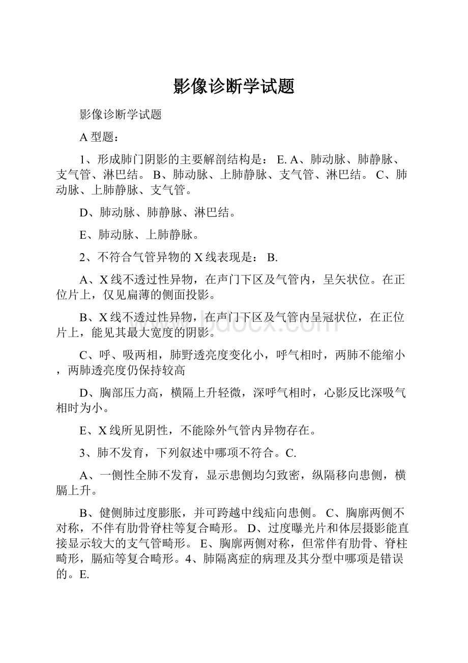 影像诊断学试题.docx_第1页