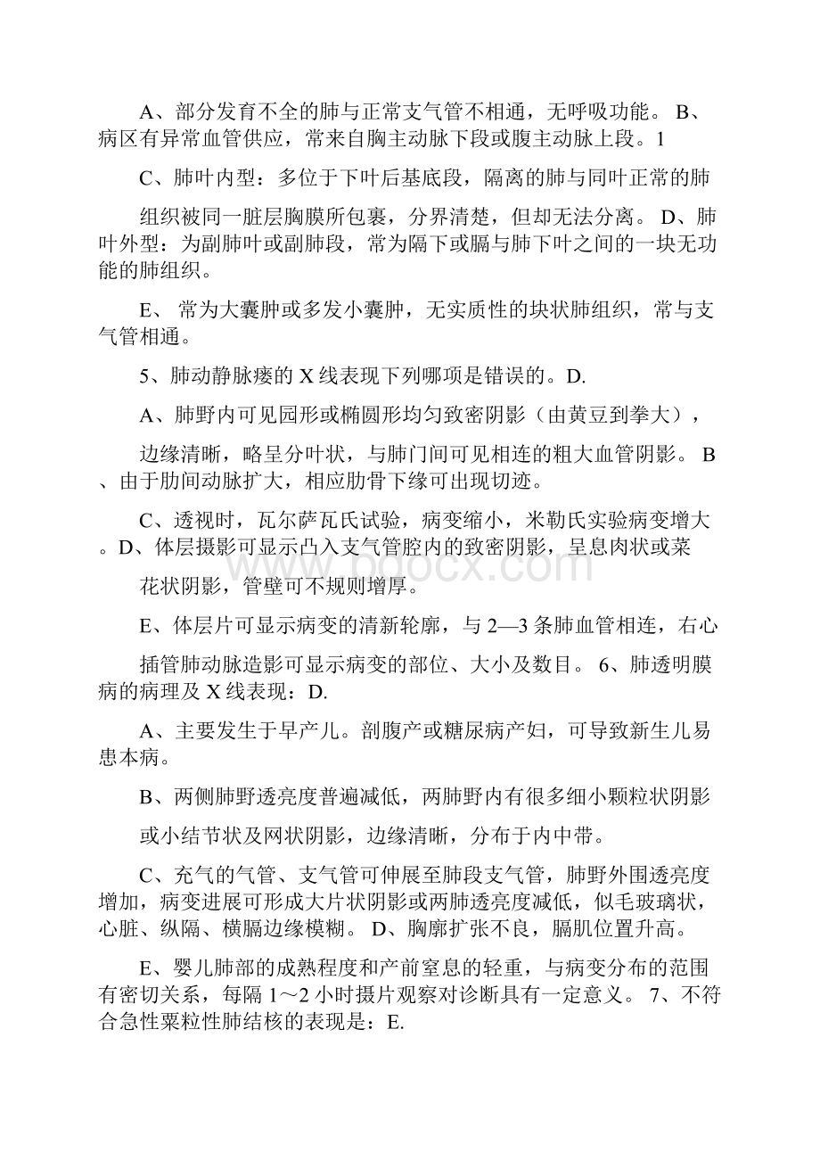 影像诊断学试题.docx_第2页