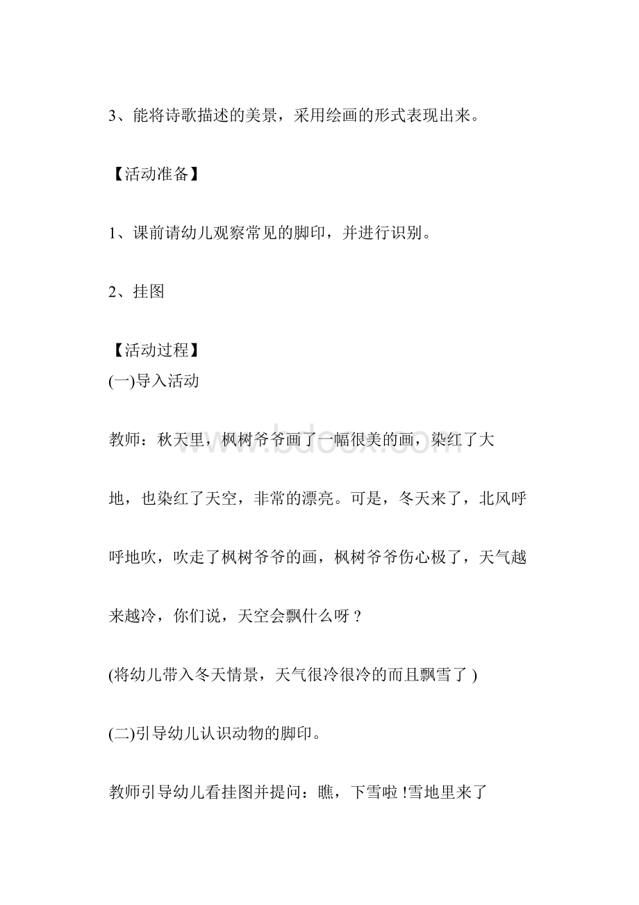 雪地里的小画家优质课教案与教学反思.docx_第2页