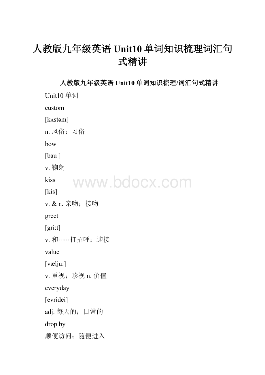 人教版九年级英语Unit10单词知识梳理词汇句式精讲.docx_第1页