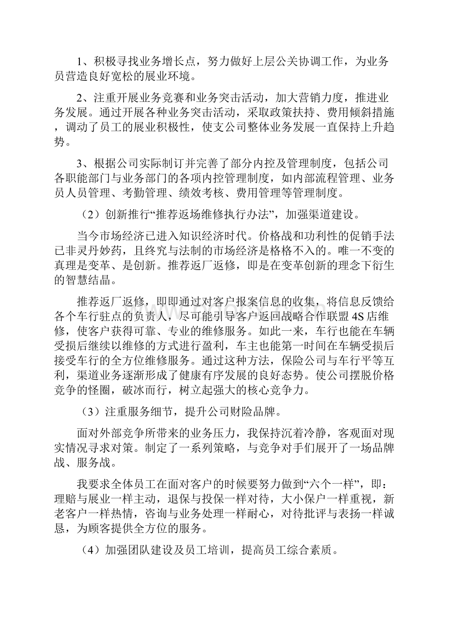 离任述职报告范文.docx_第2页