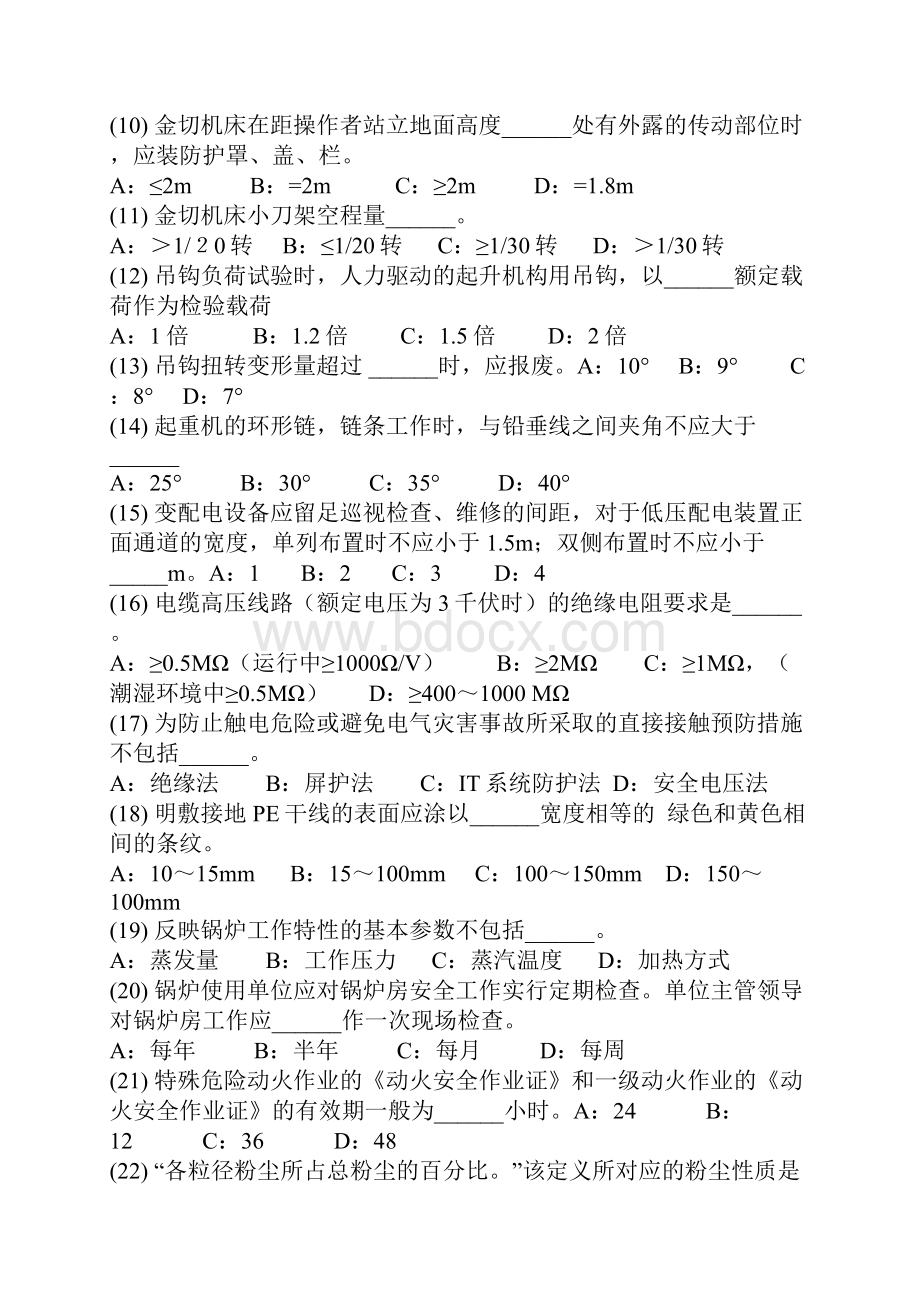 初级安全主任专业知识试题及答案教学内容.docx_第2页