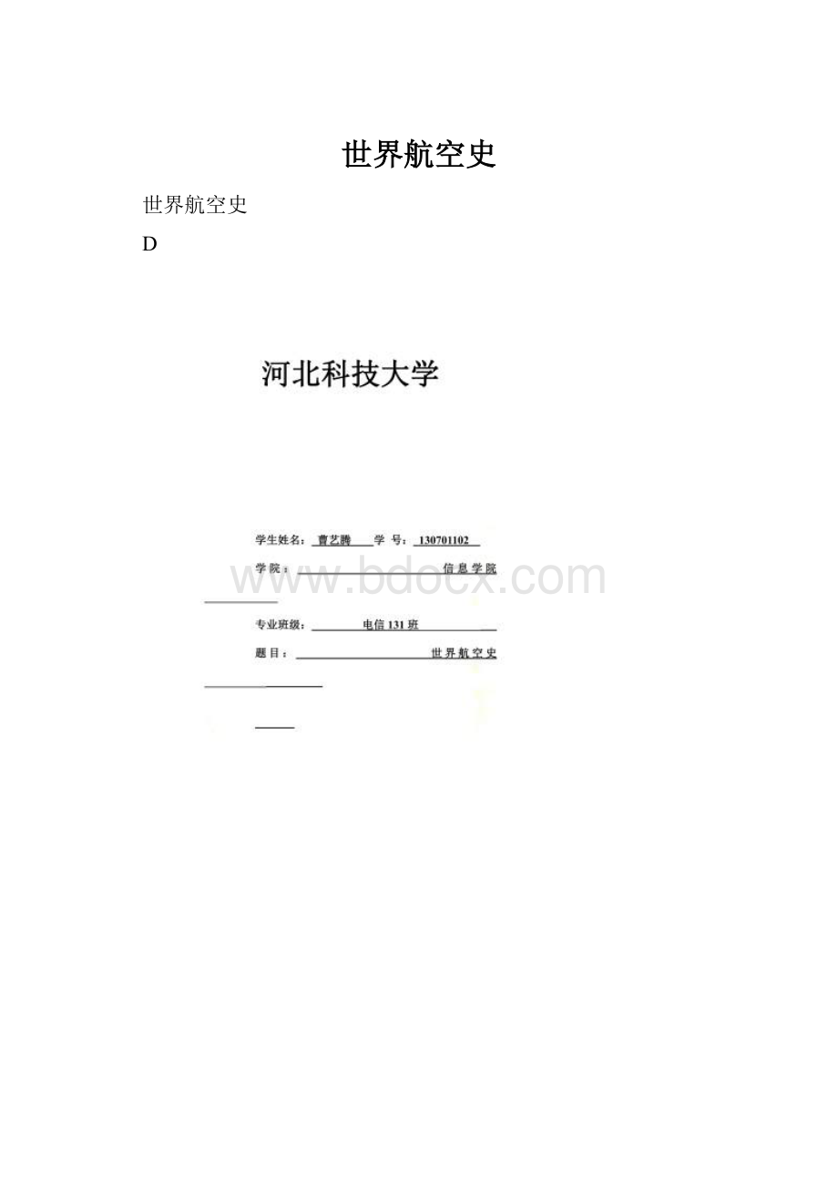 世界航空史.docx_第1页