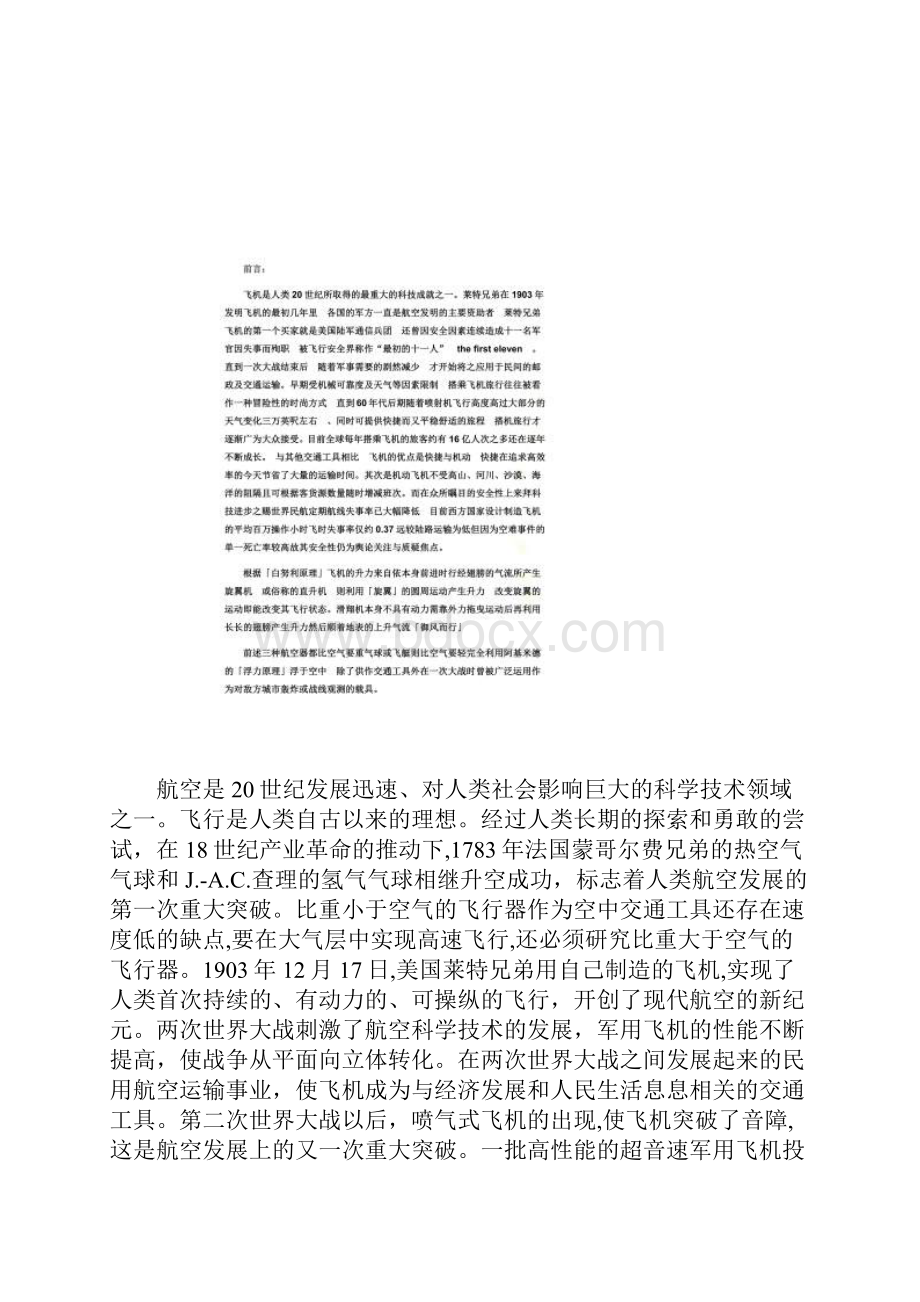 世界航空史.docx_第2页