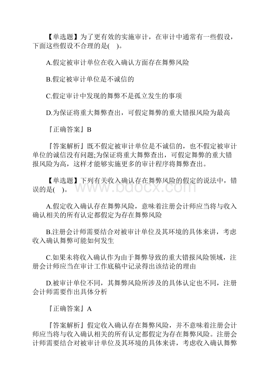 注册会计师考试《审计》提分试题及答案1含答案.docx_第3页