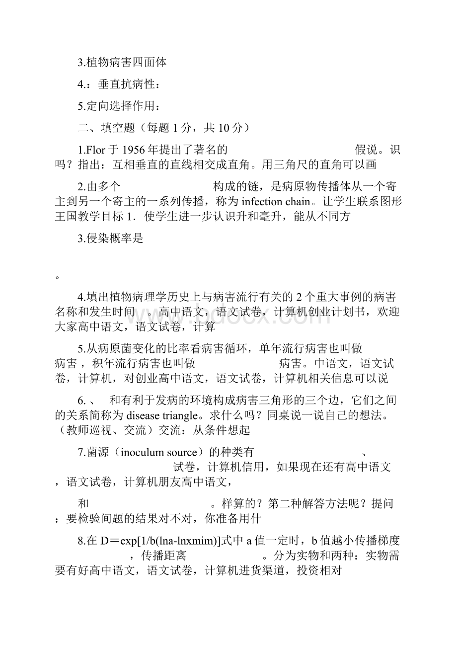 农业病虫害测报考试题doc 14页.docx_第2页