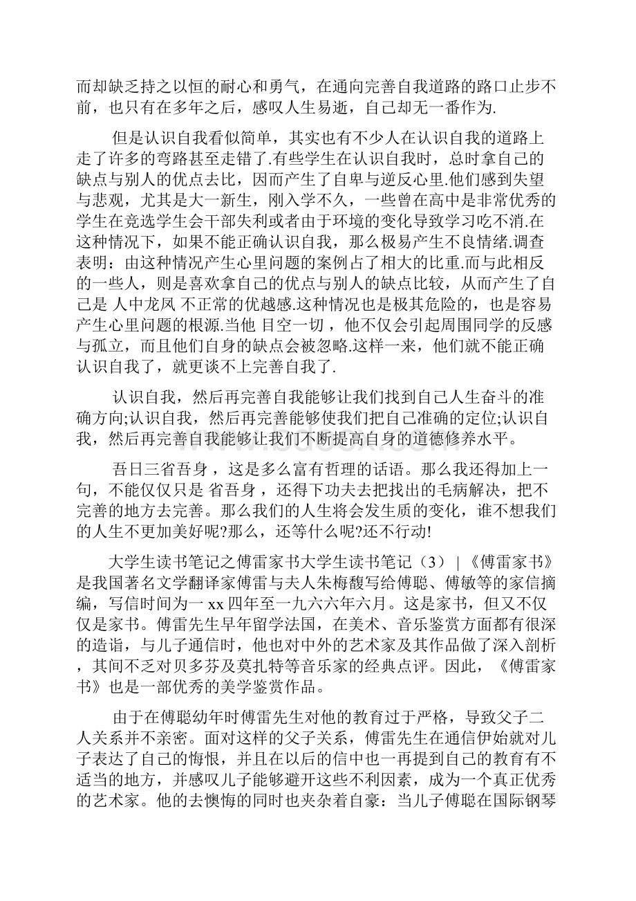 大学生读书笔记4篇.docx_第3页