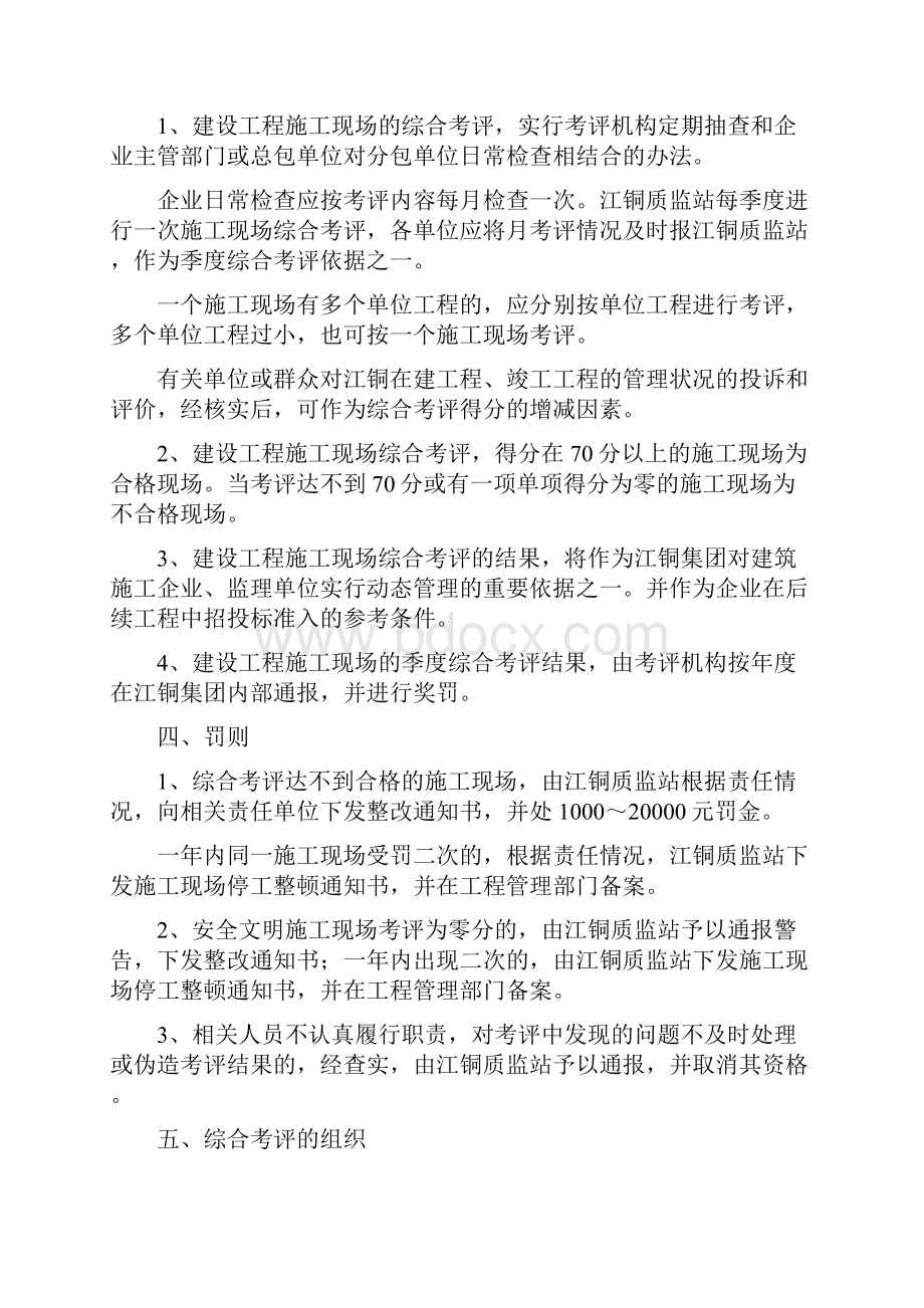 建设工程综合考评试行办法.docx_第3页