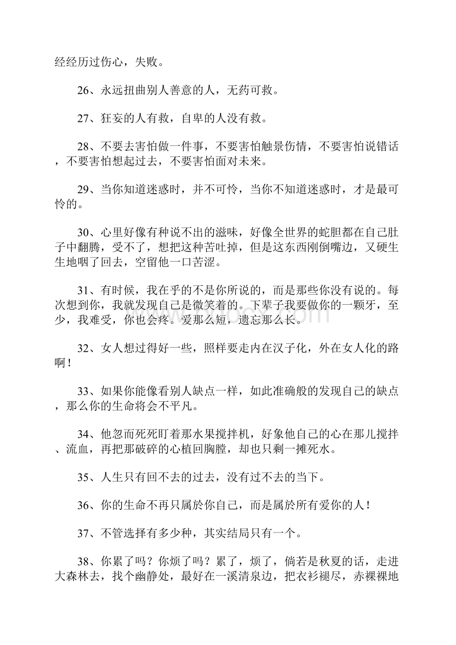 表达心情不好的句子大全.docx_第3页