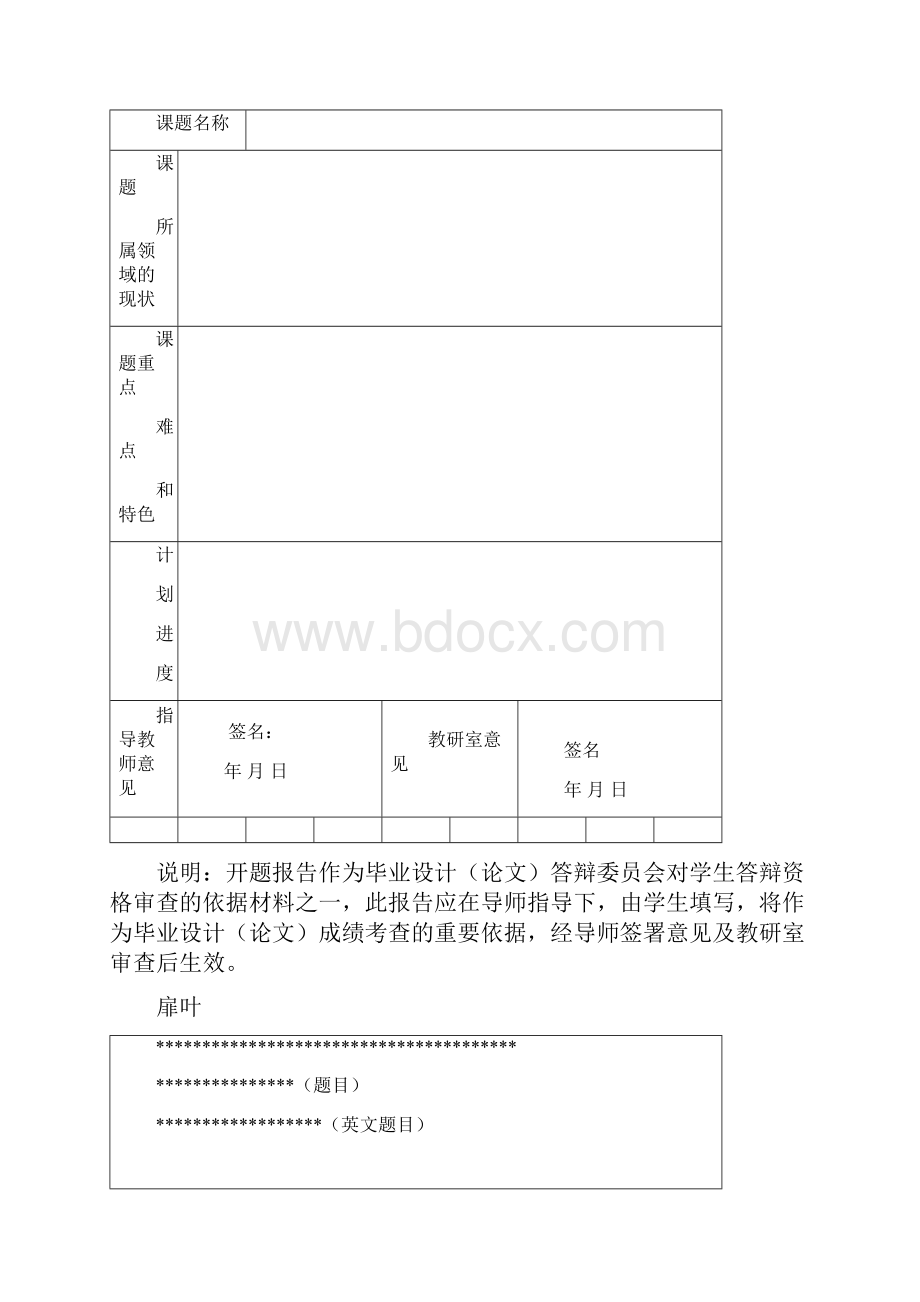 成人教育本科生毕业论文模版资料.docx_第2页