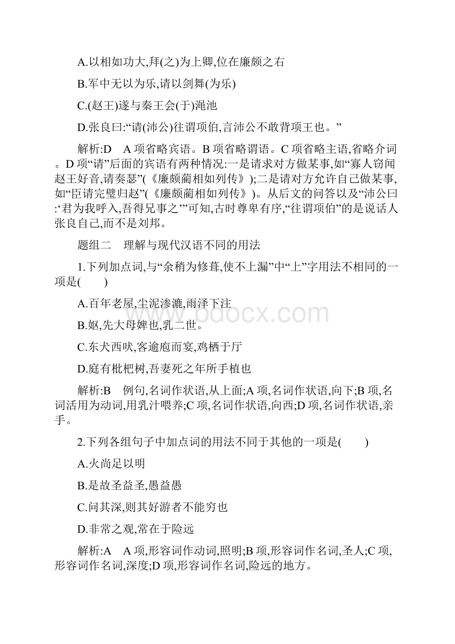 语文二轮专题复习练习专题2 课案3 理解与现代汉语不同的句式和用法 Word版含答案doc.docx_第3页