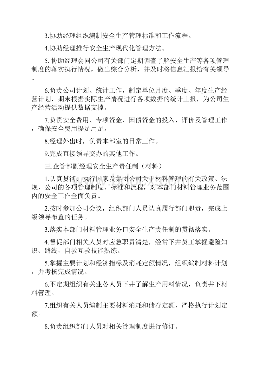 企管部安全生产责任制.docx_第2页