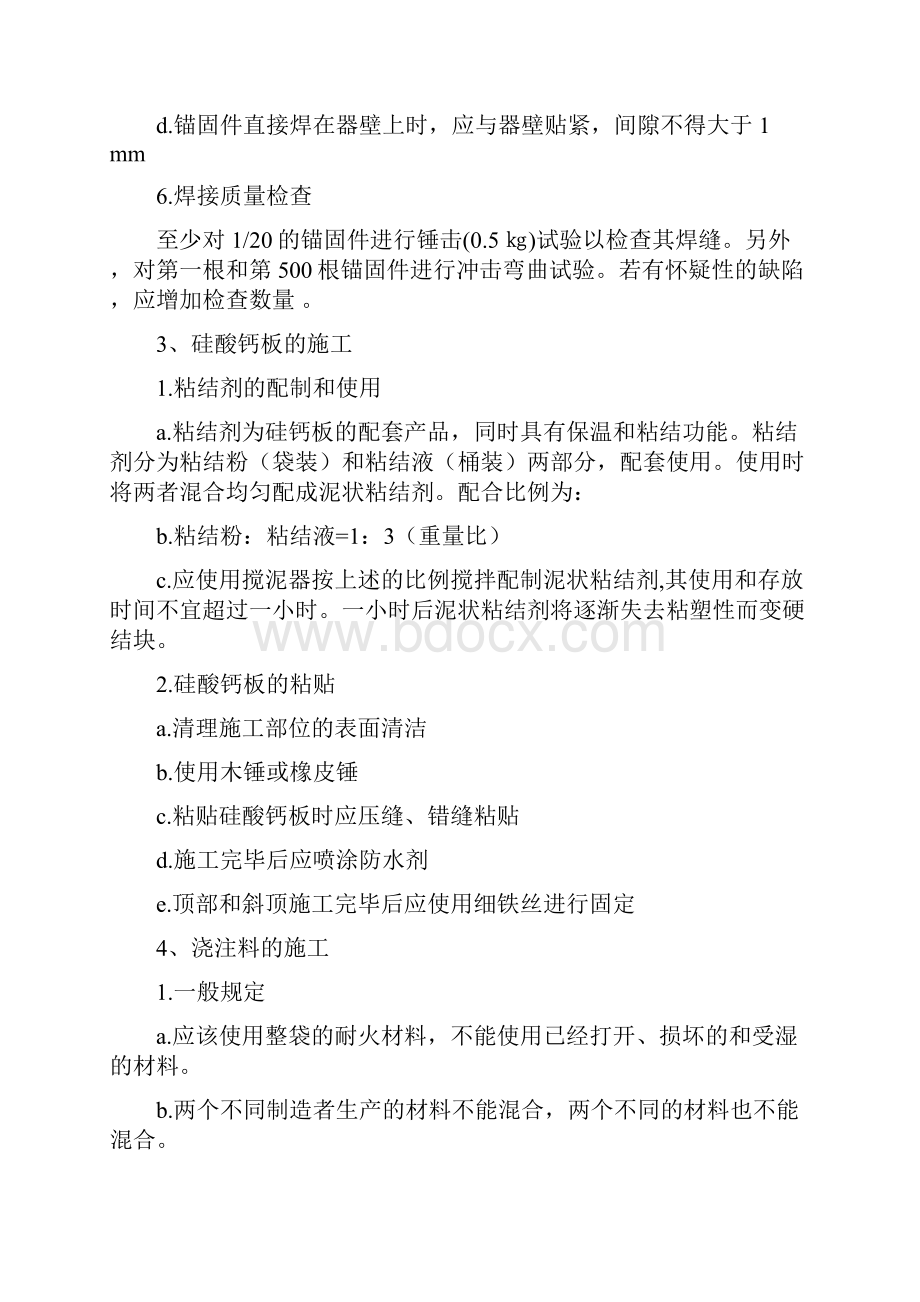 耐火材料施工方案.docx_第3页